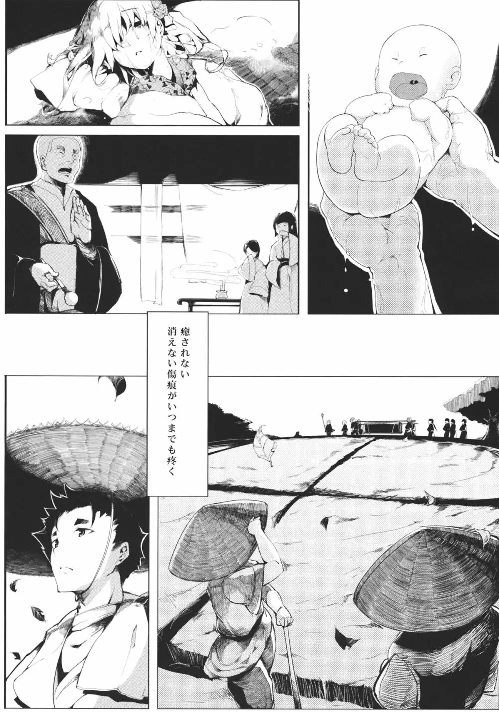 竹ノ花 - page14