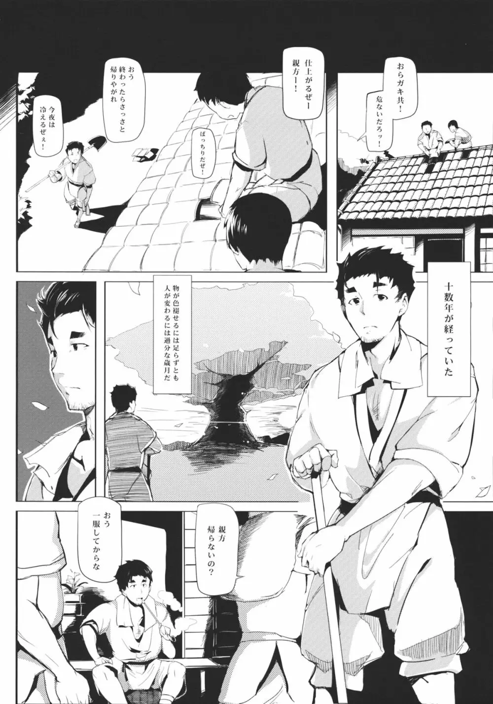 竹ノ花 - page16