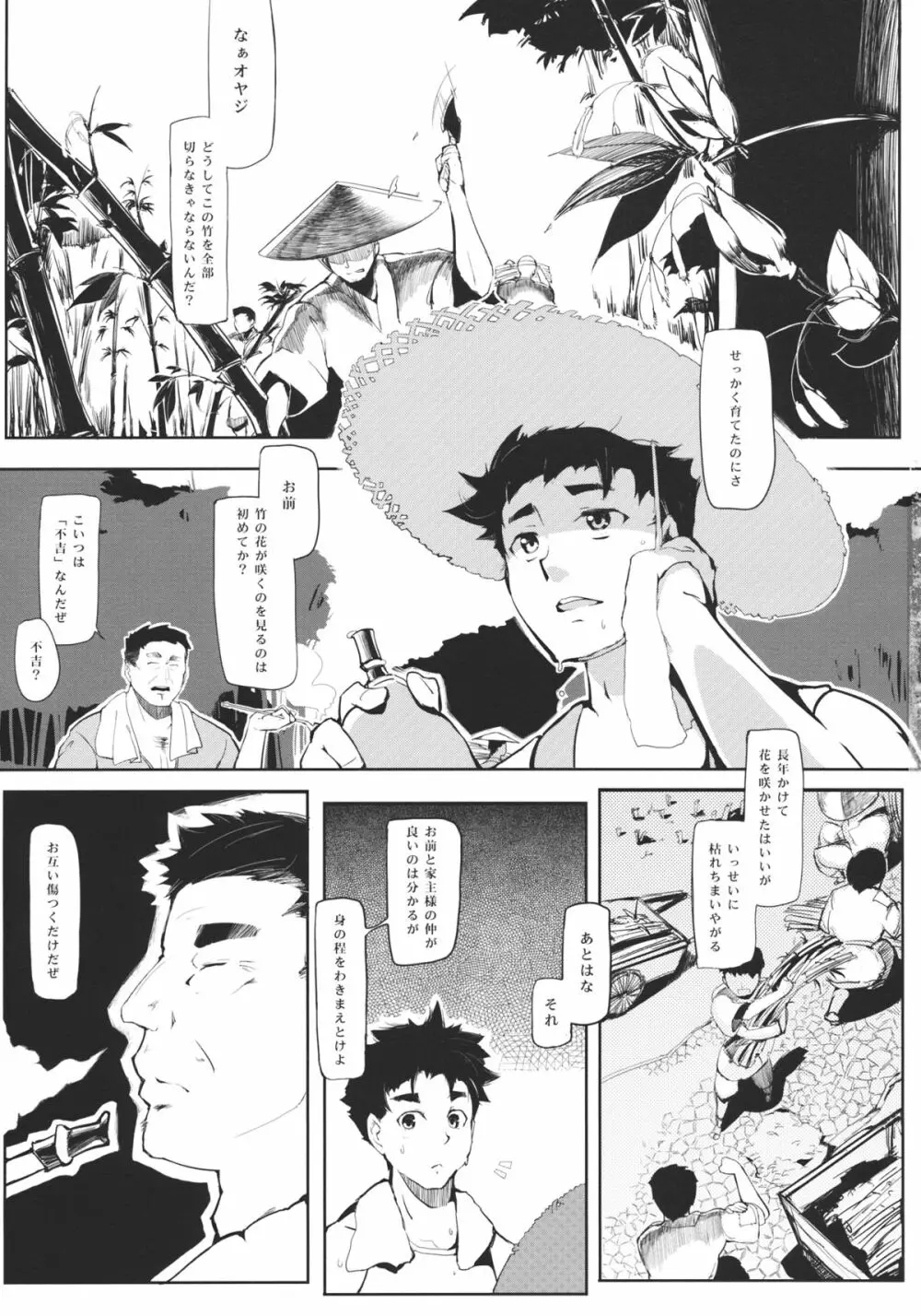 竹ノ花 - page3