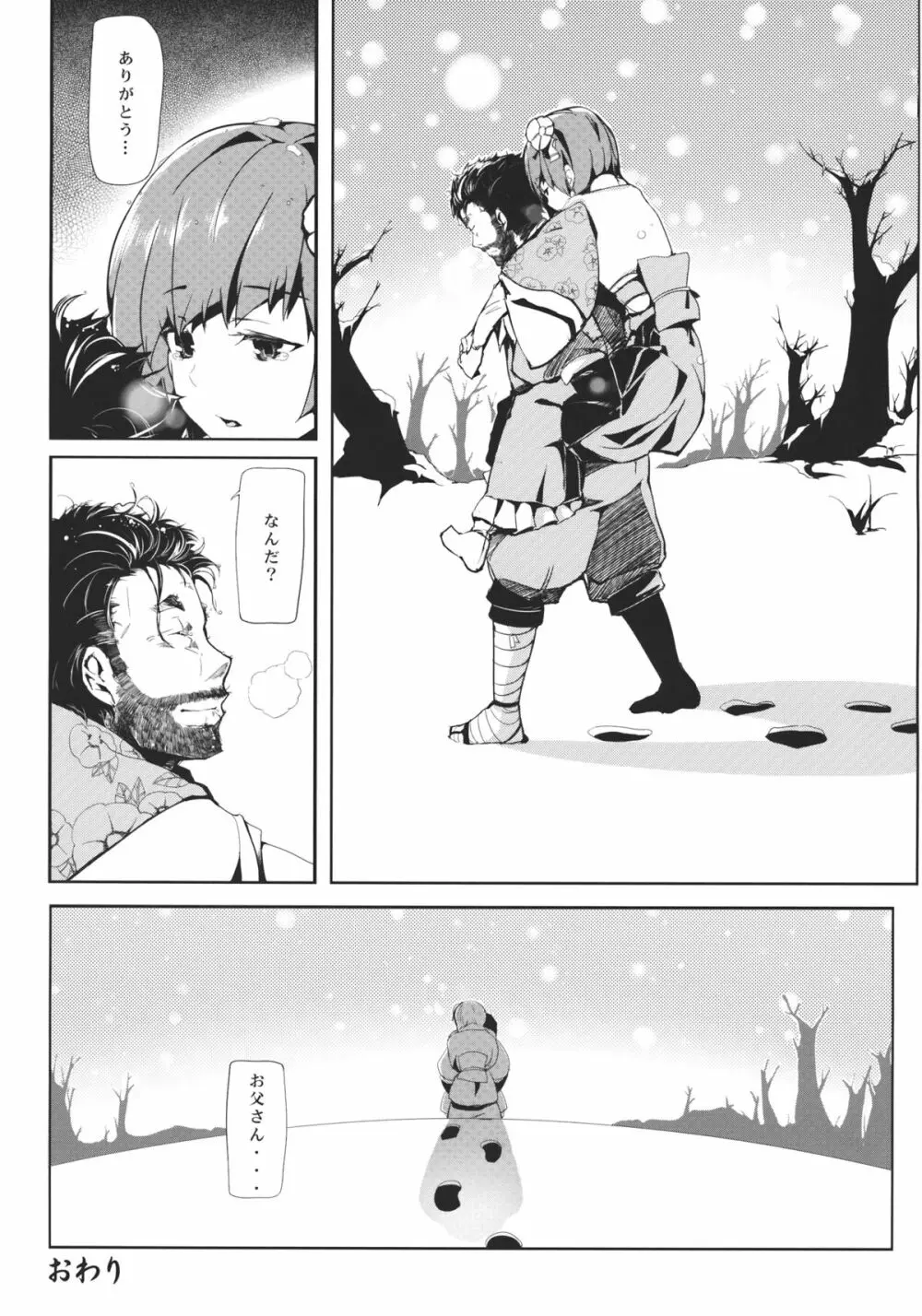 竹ノ花 - page44