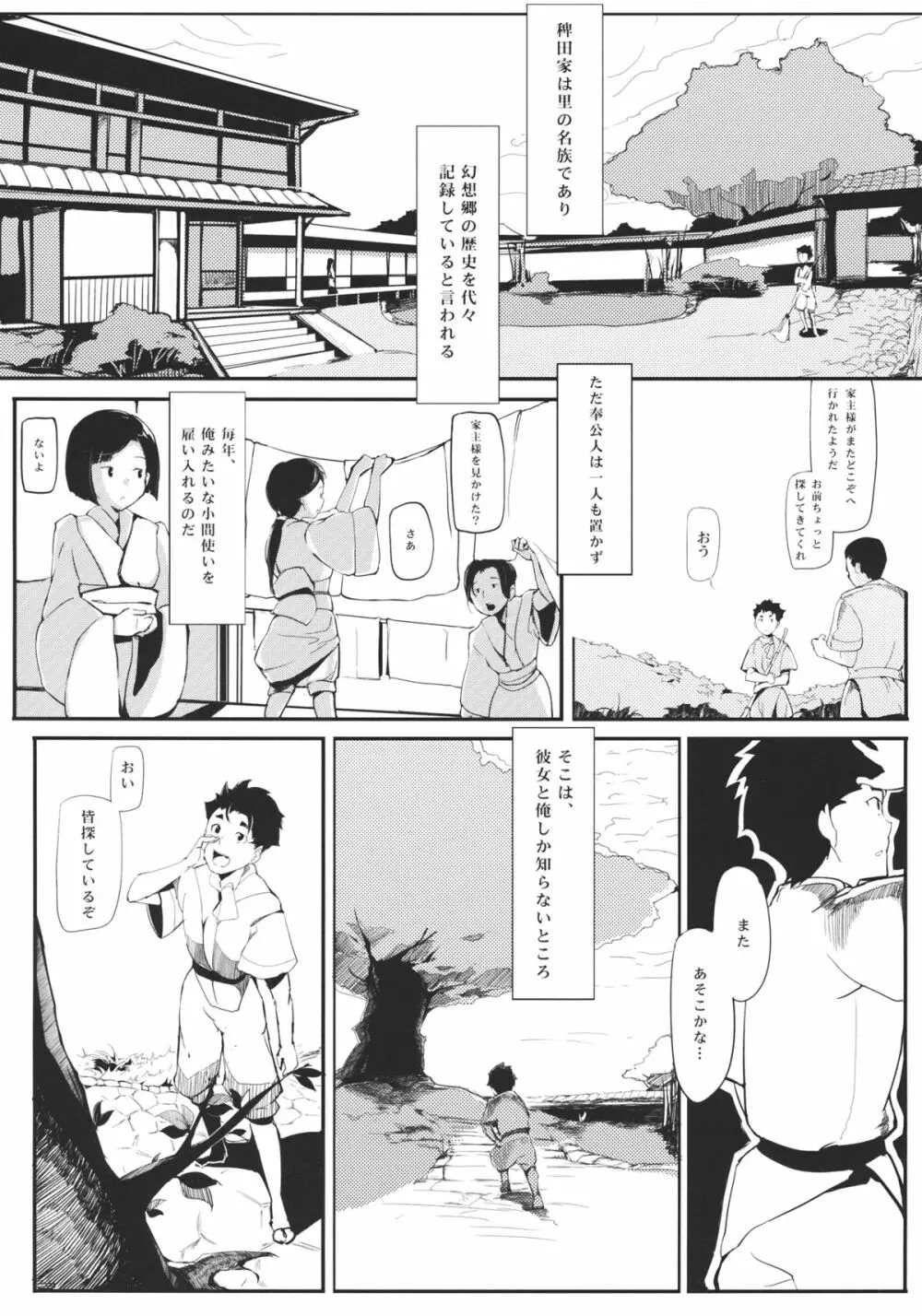 竹ノ花 - page6