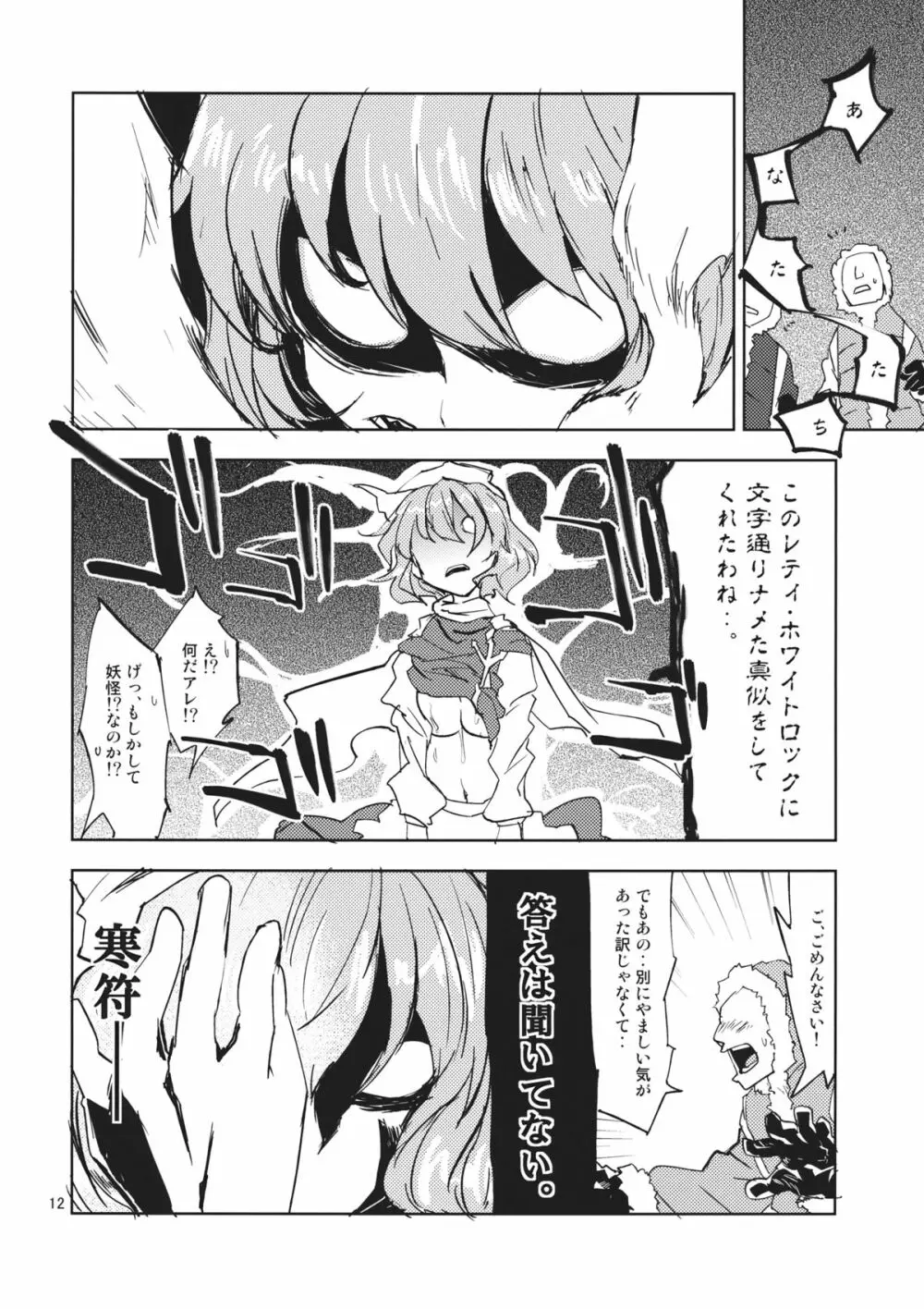 レティ・ホワイトミルクください! - page12