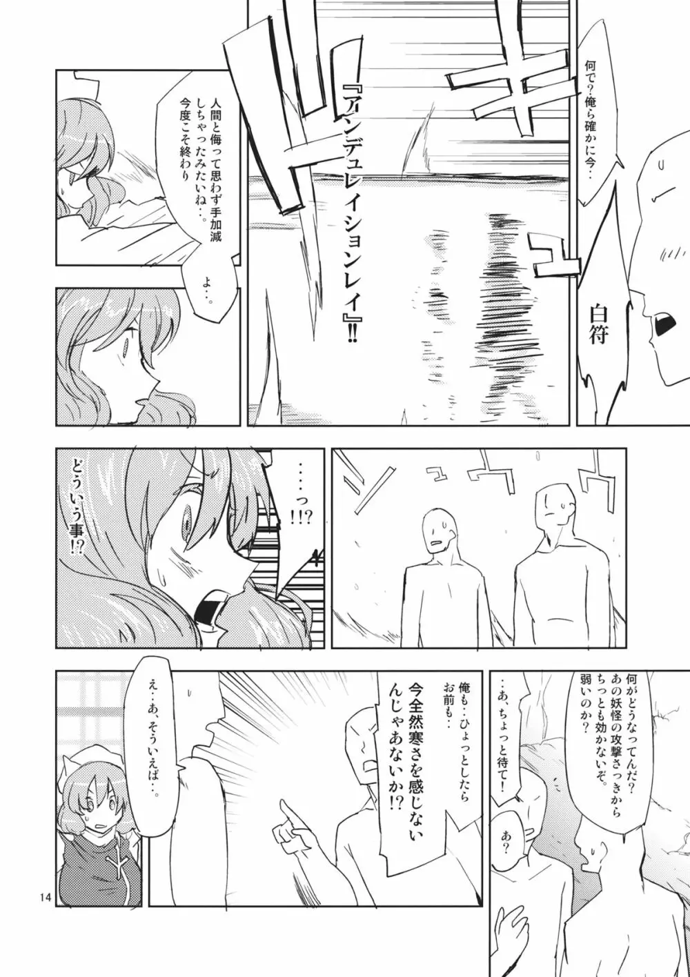 レティ・ホワイトミルクください! - page14