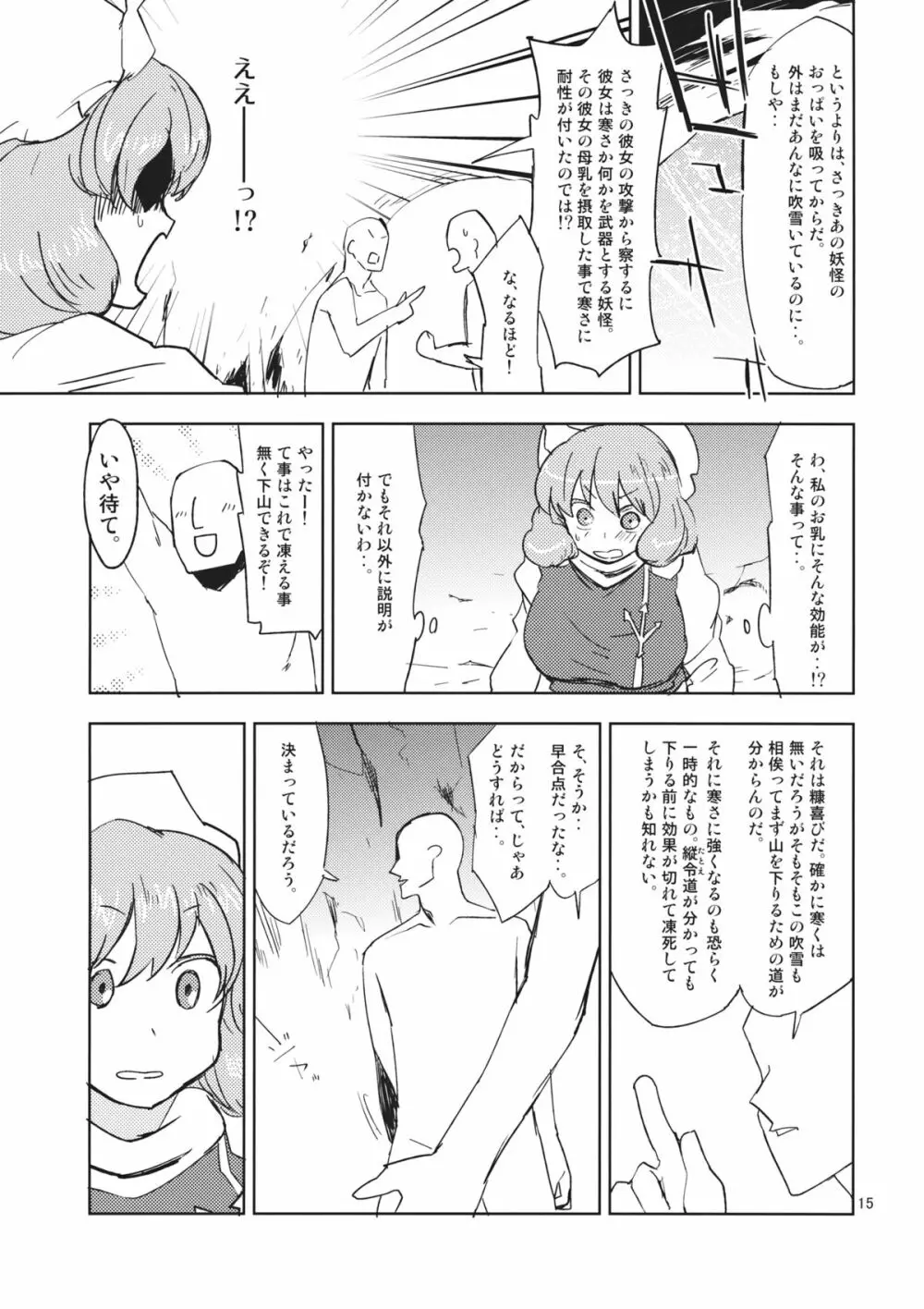 レティ・ホワイトミルクください! - page15