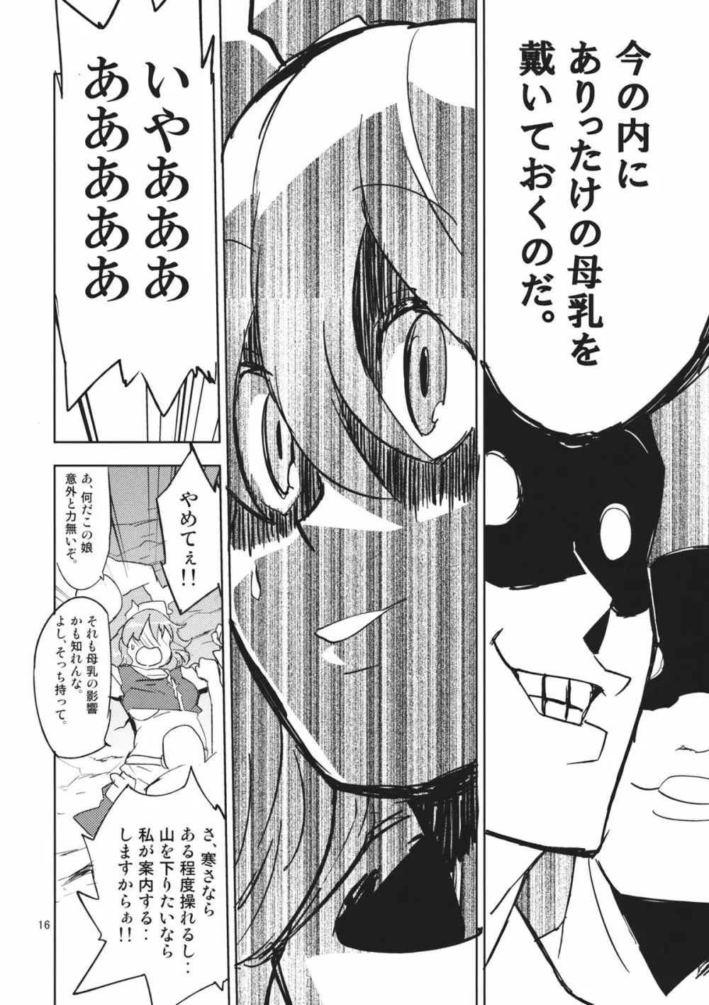 レティ・ホワイトミルクください! - page16