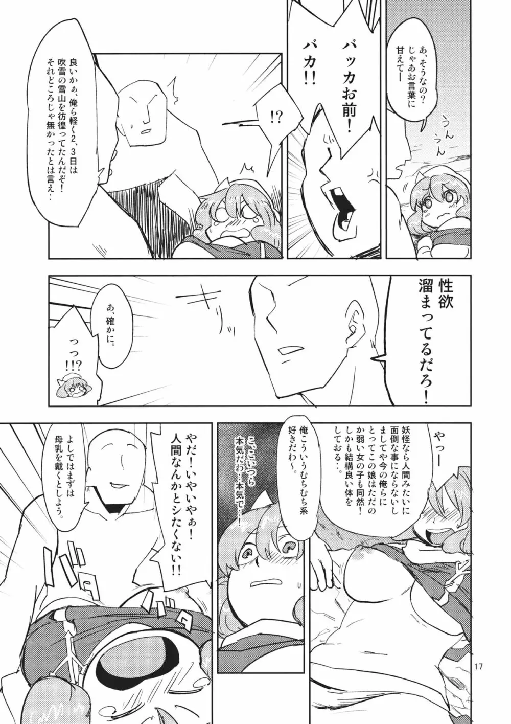 レティ・ホワイトミルクください! - page17