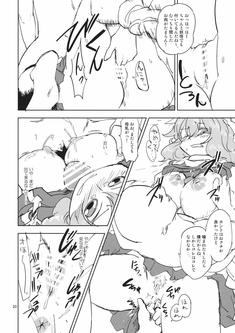 レティ・ホワイトミルクください! - page20