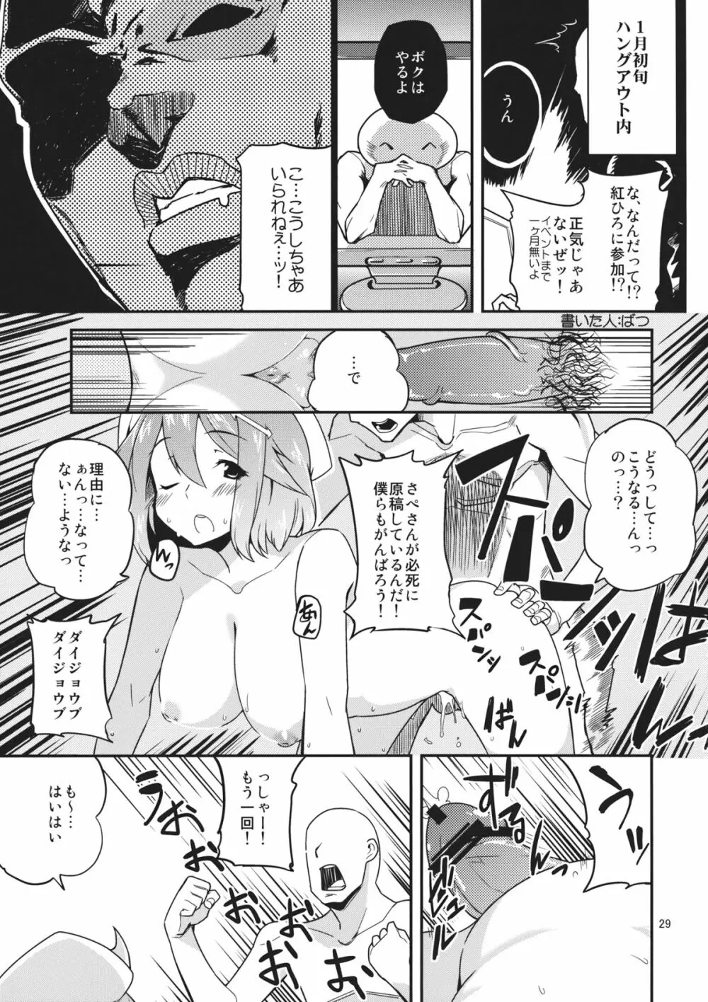 レティ・ホワイトミルクください! - page29