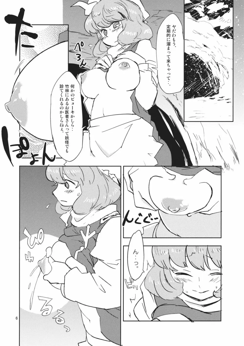 レティ・ホワイトミルクください! - page6