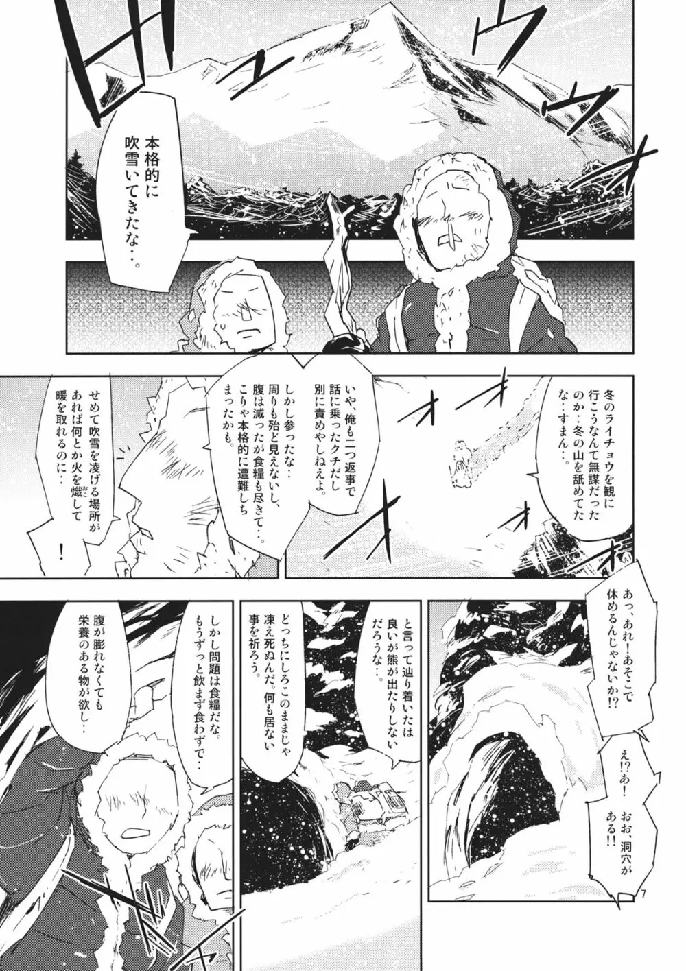 レティ・ホワイトミルクください! - page7