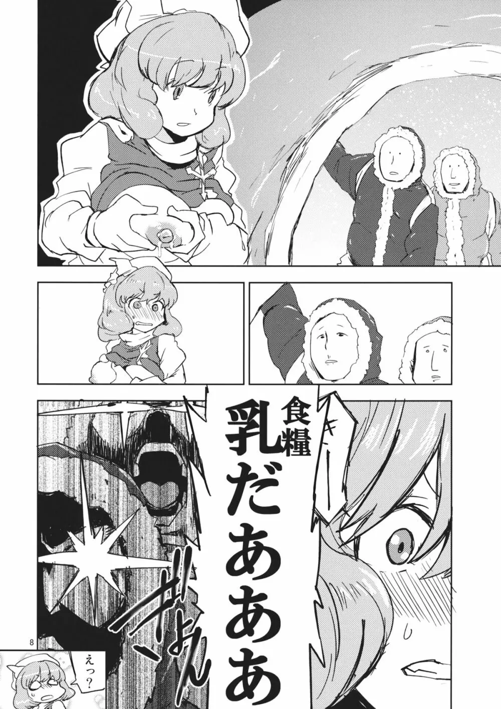 レティ・ホワイトミルクください! - page8