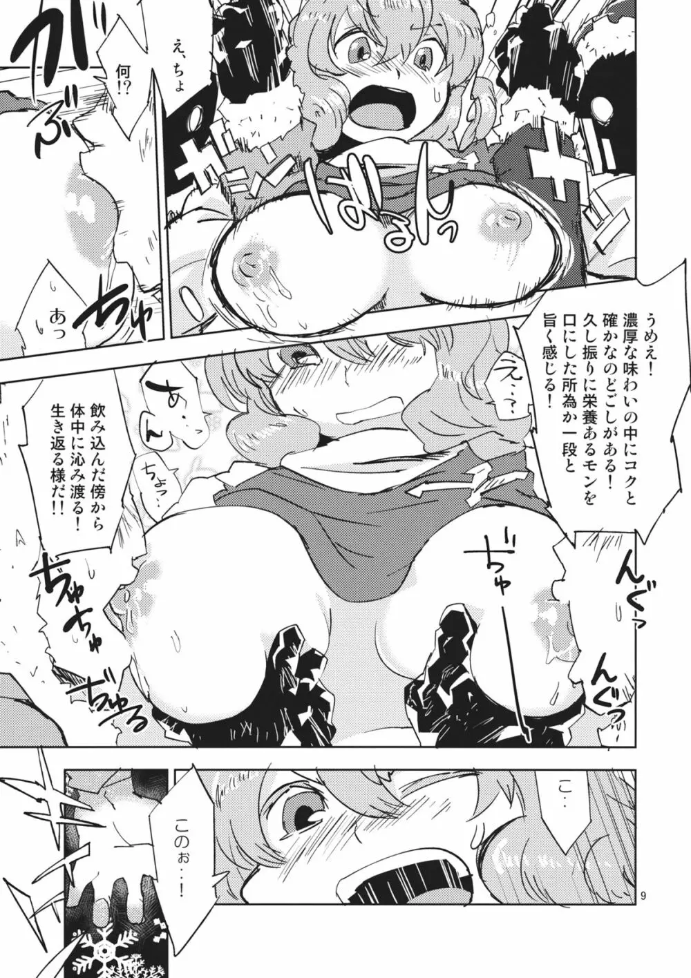 レティ・ホワイトミルクください! - page9