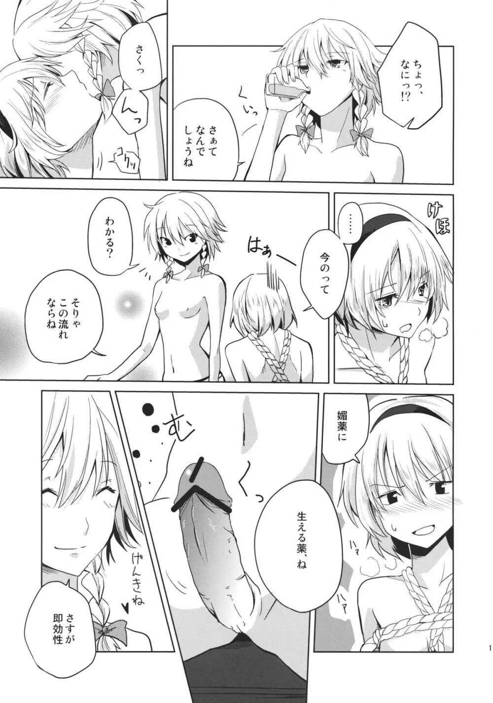 このあと二人がセックスします - page15