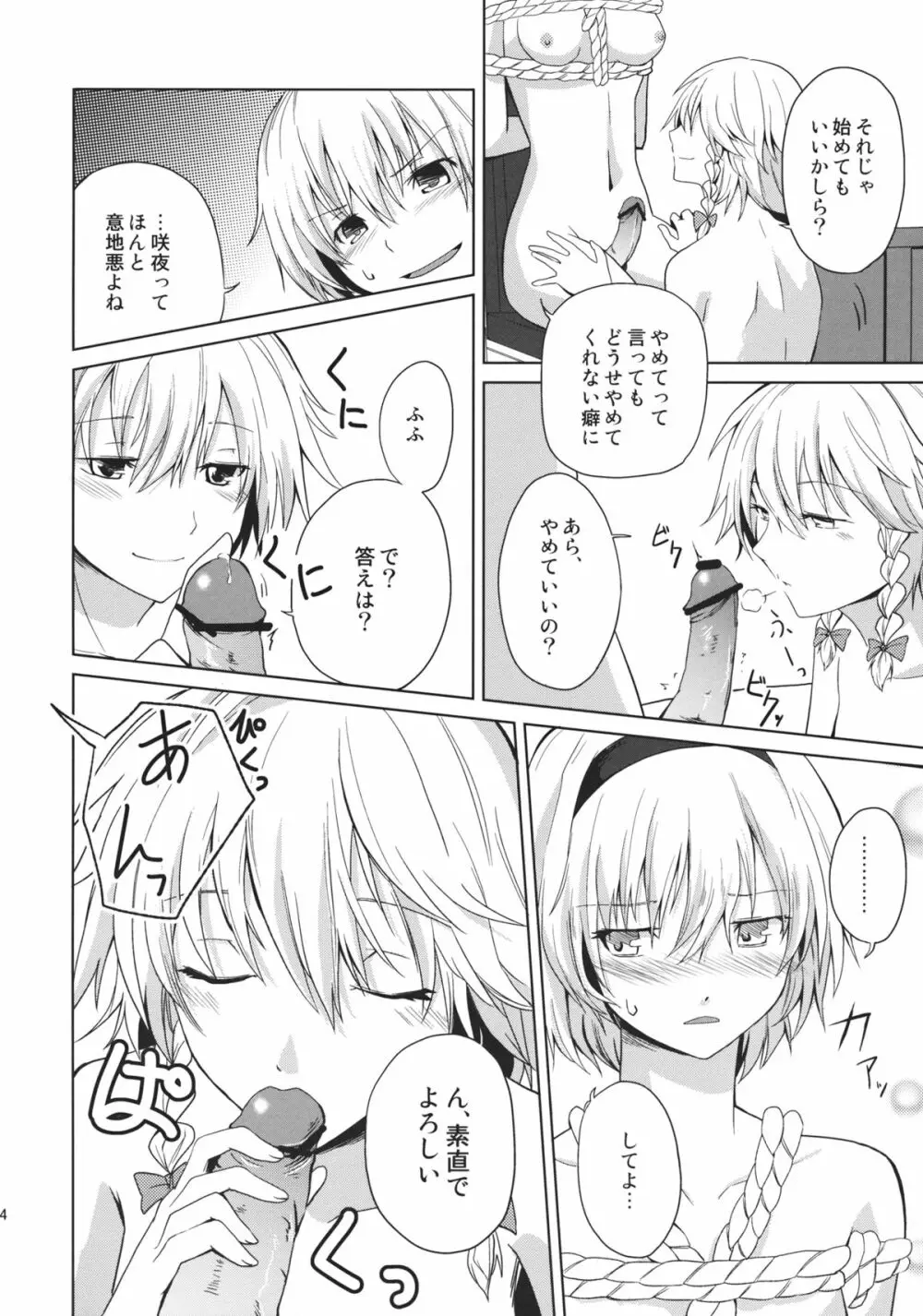 このあと二人がセックスします - page16