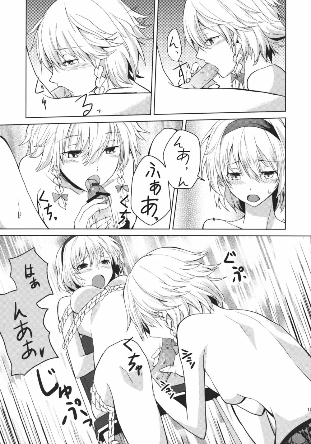 このあと二人がセックスします - page17