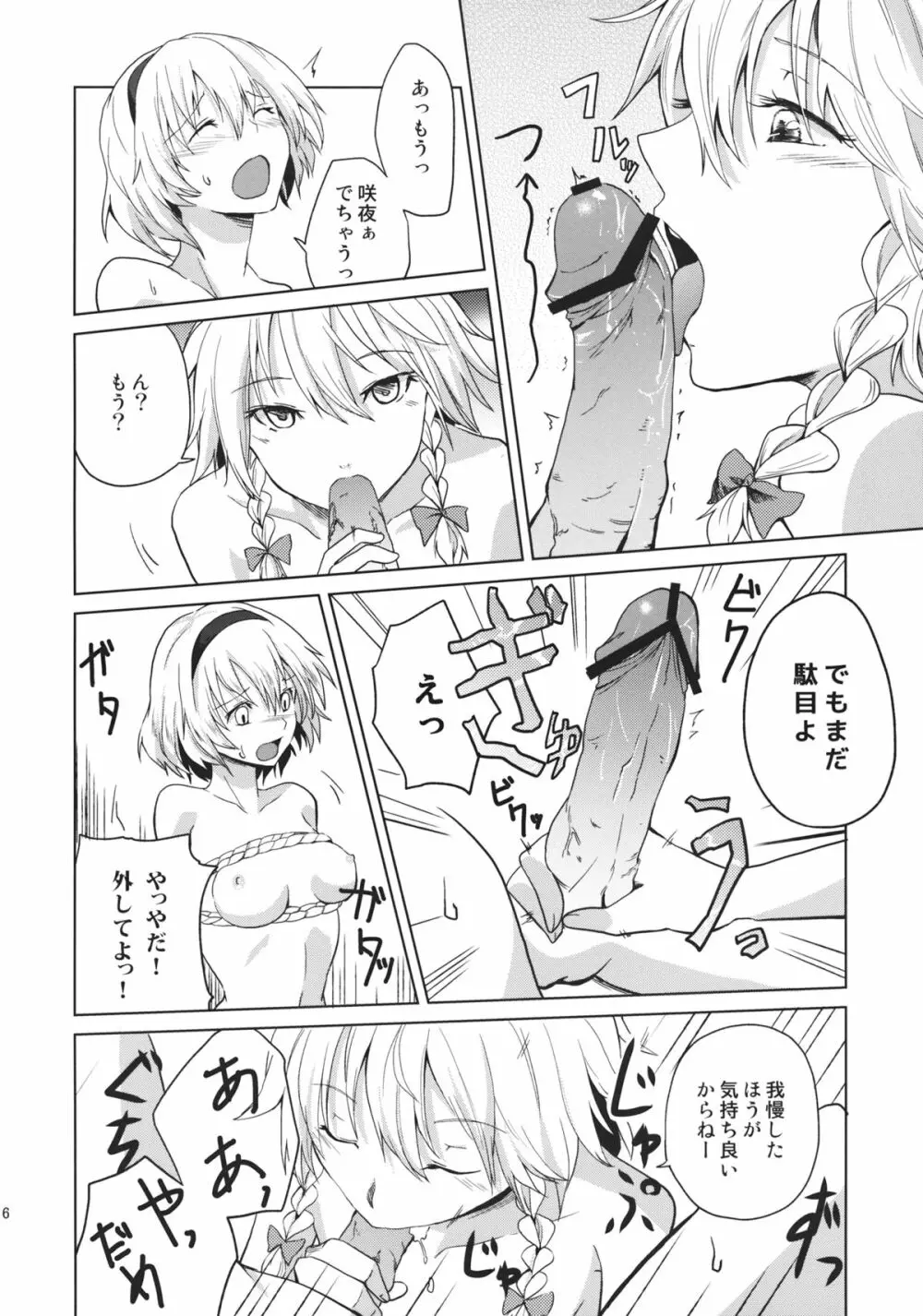 このあと二人がセックスします - page18