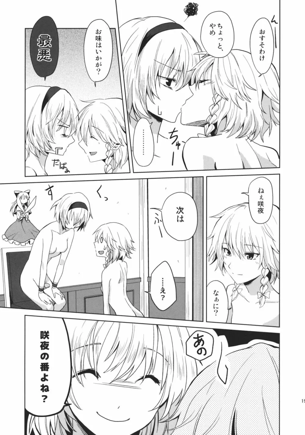 このあと二人がセックスします - page21