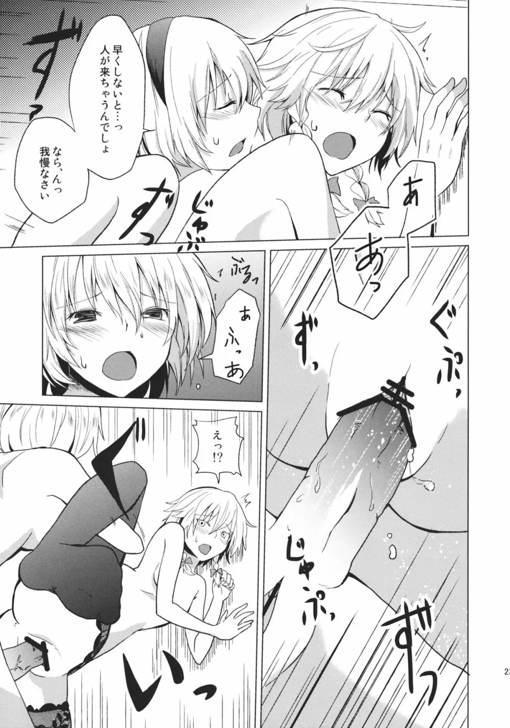 このあと二人がセックスします - page25