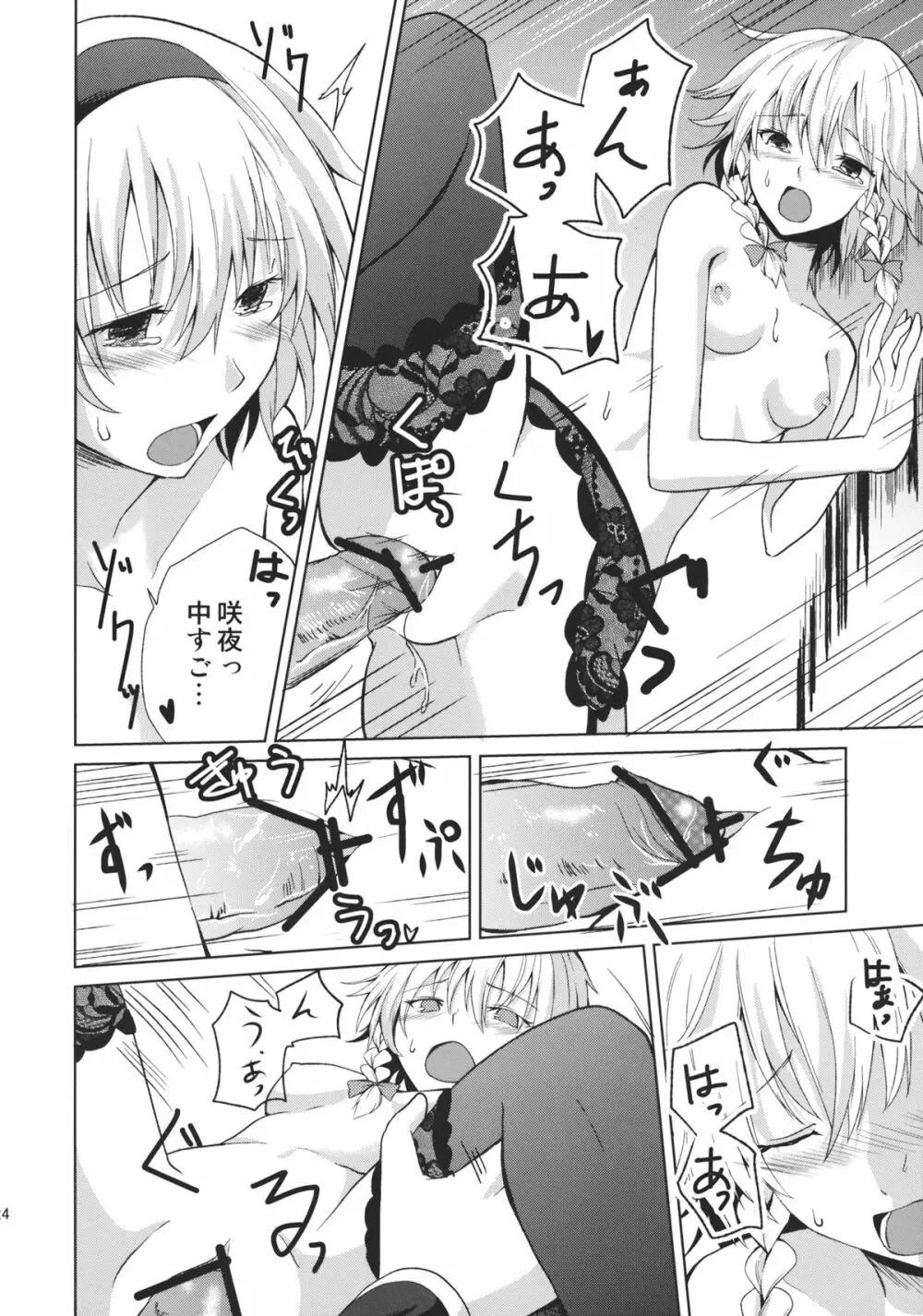 このあと二人がセックスします - page26