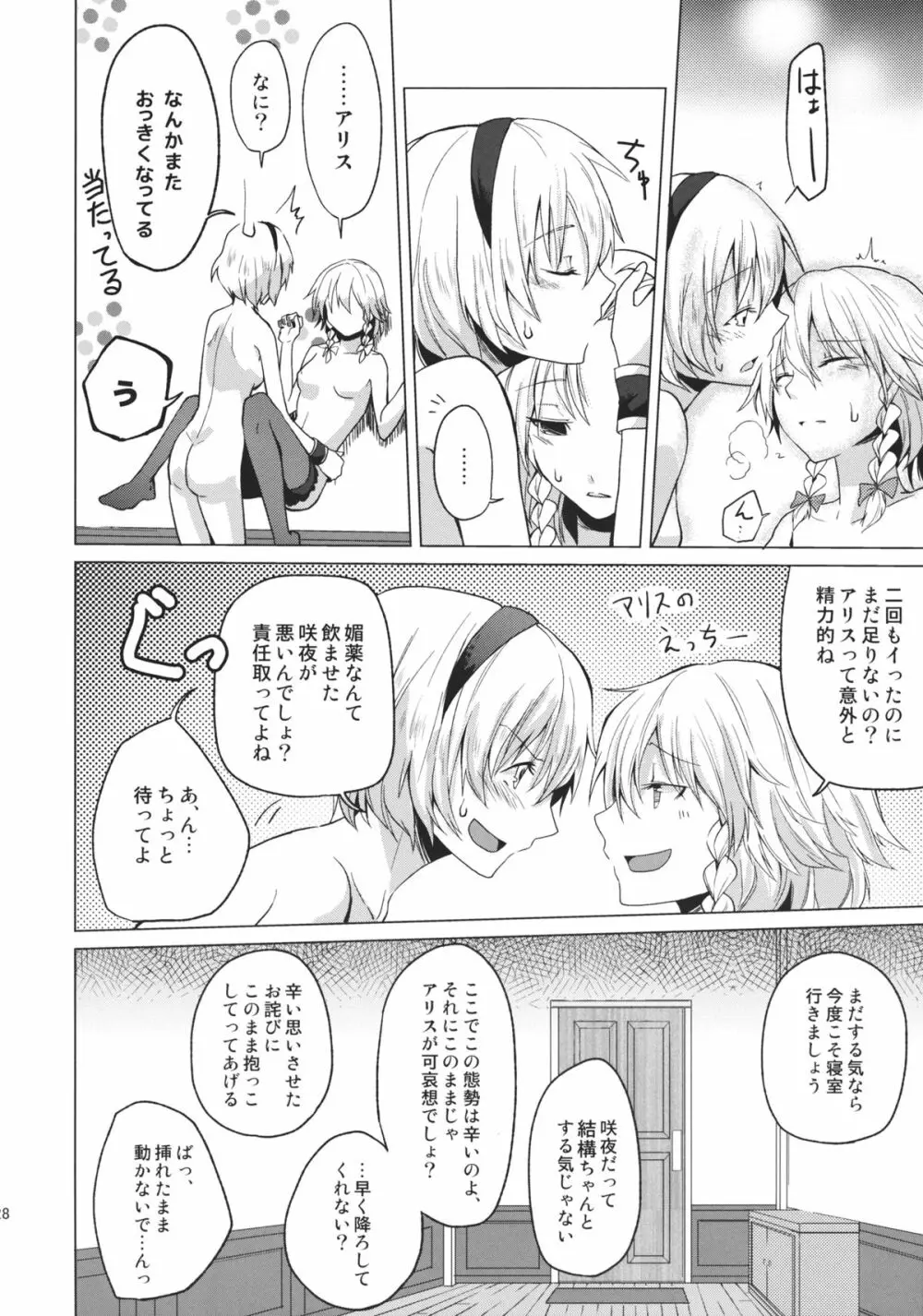 このあと二人がセックスします - page30