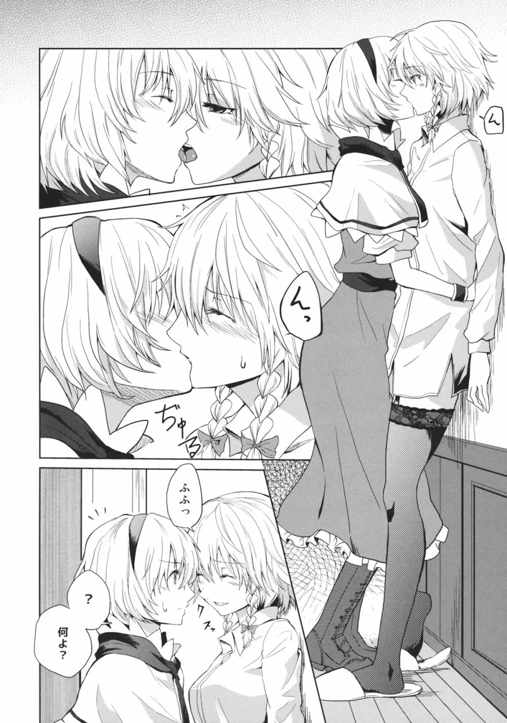 このあと二人がセックスします - page4