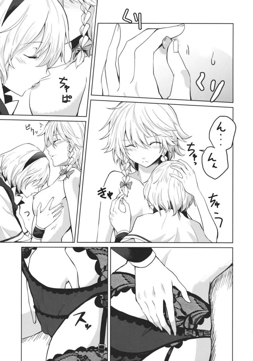 このあと二人がセックスします - page7