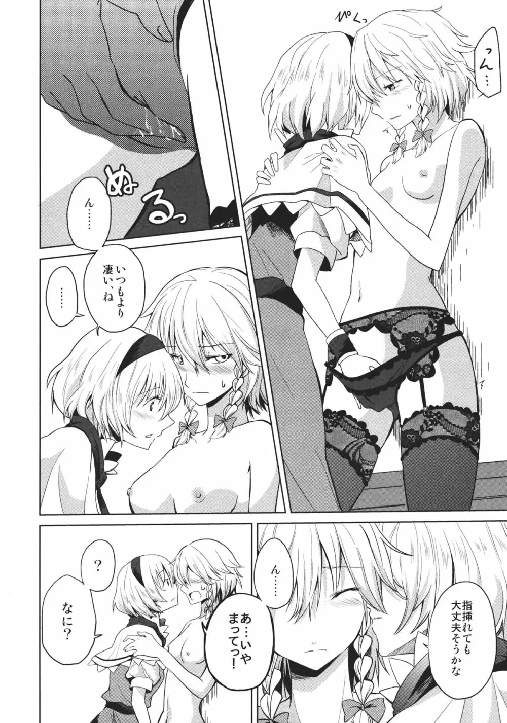 このあと二人がセックスします - page8