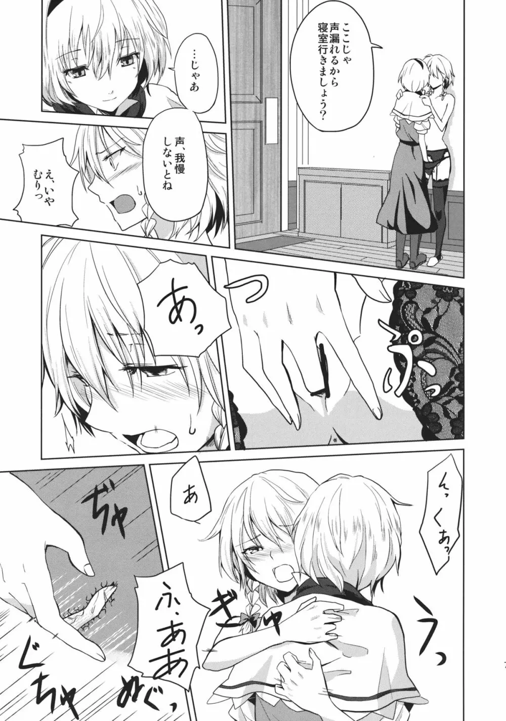 このあと二人がセックスします - page9