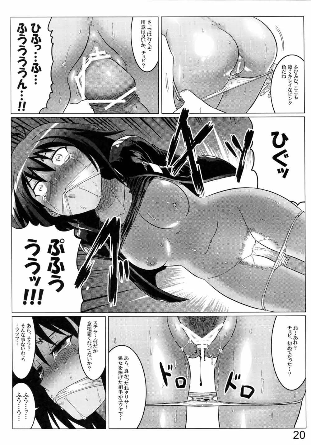 アルゴスの戦乙女たち - page20