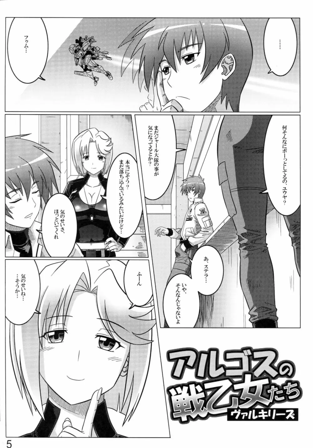 アルゴスの戦乙女たち - page5