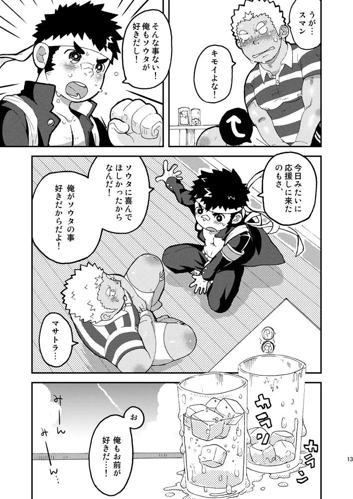 あせだくエール!! - page13