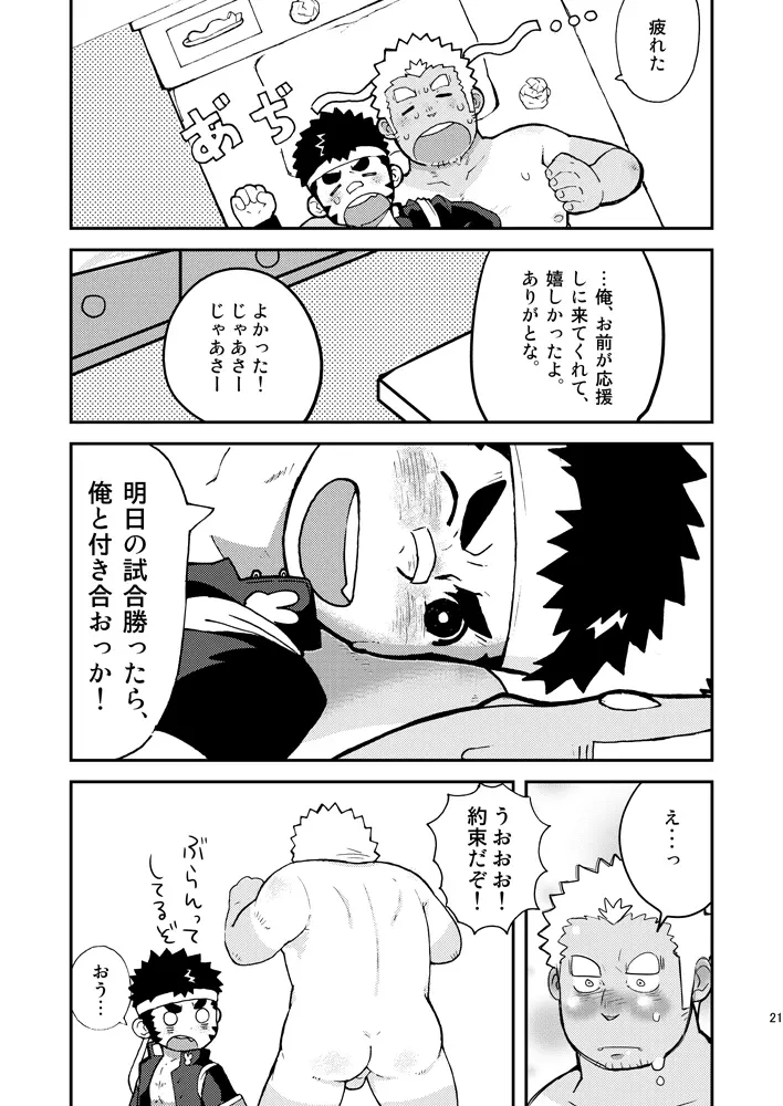 あせだくエール!! - page21