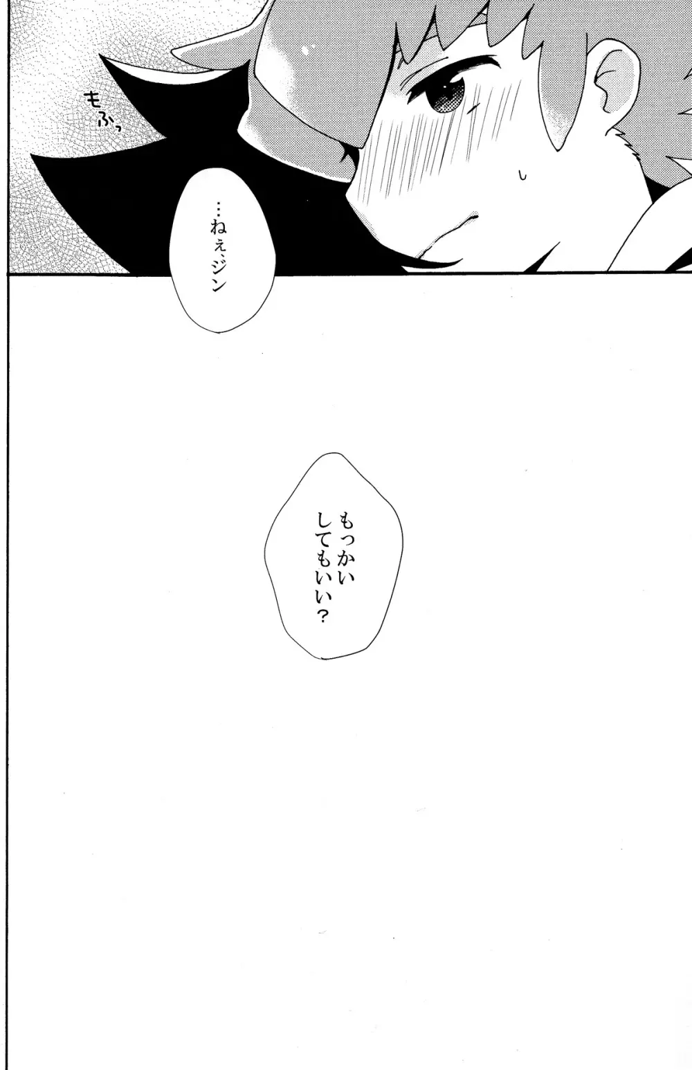 あなたのあと - page15