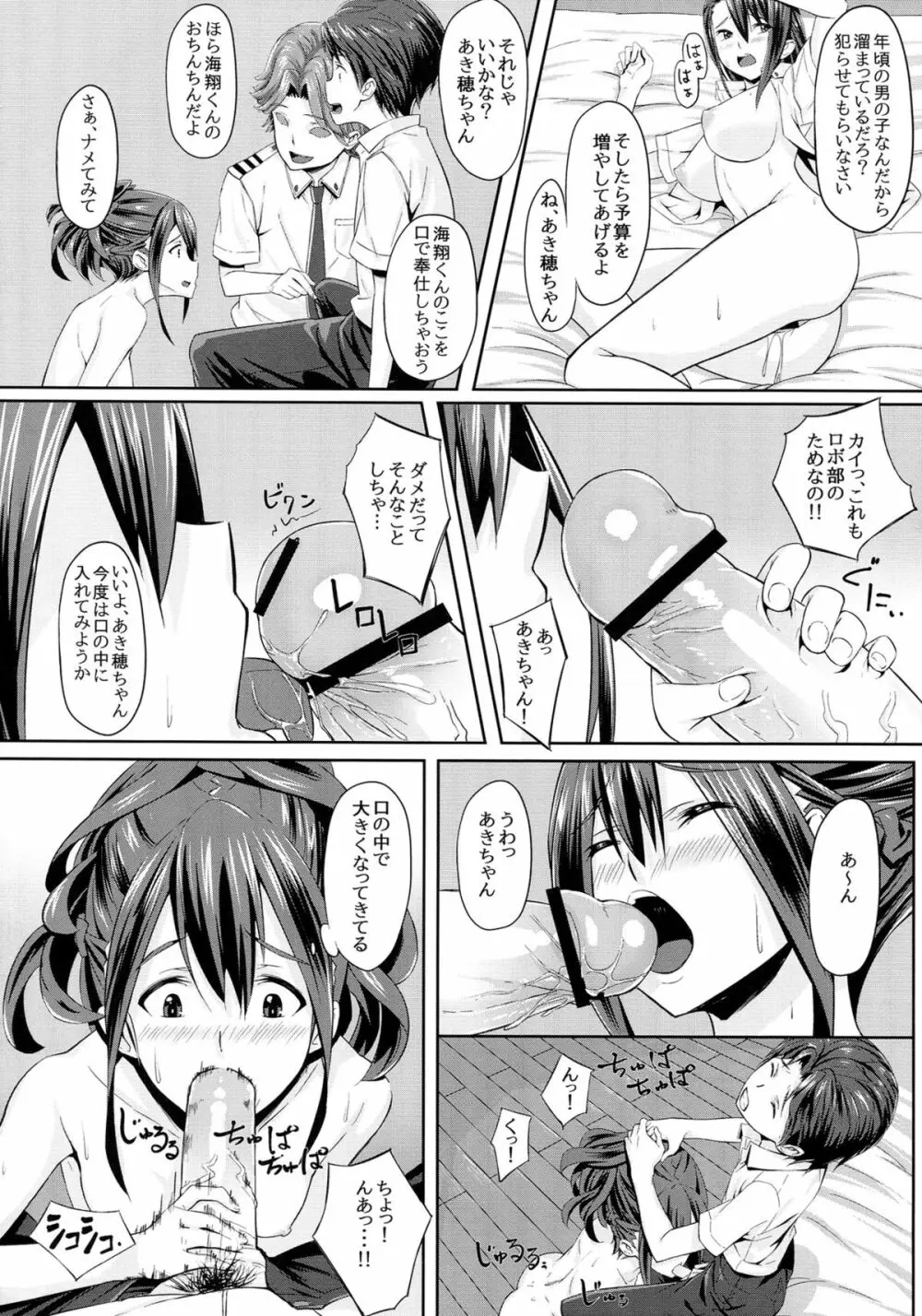 チュウタネロボ部の性事情 - page16