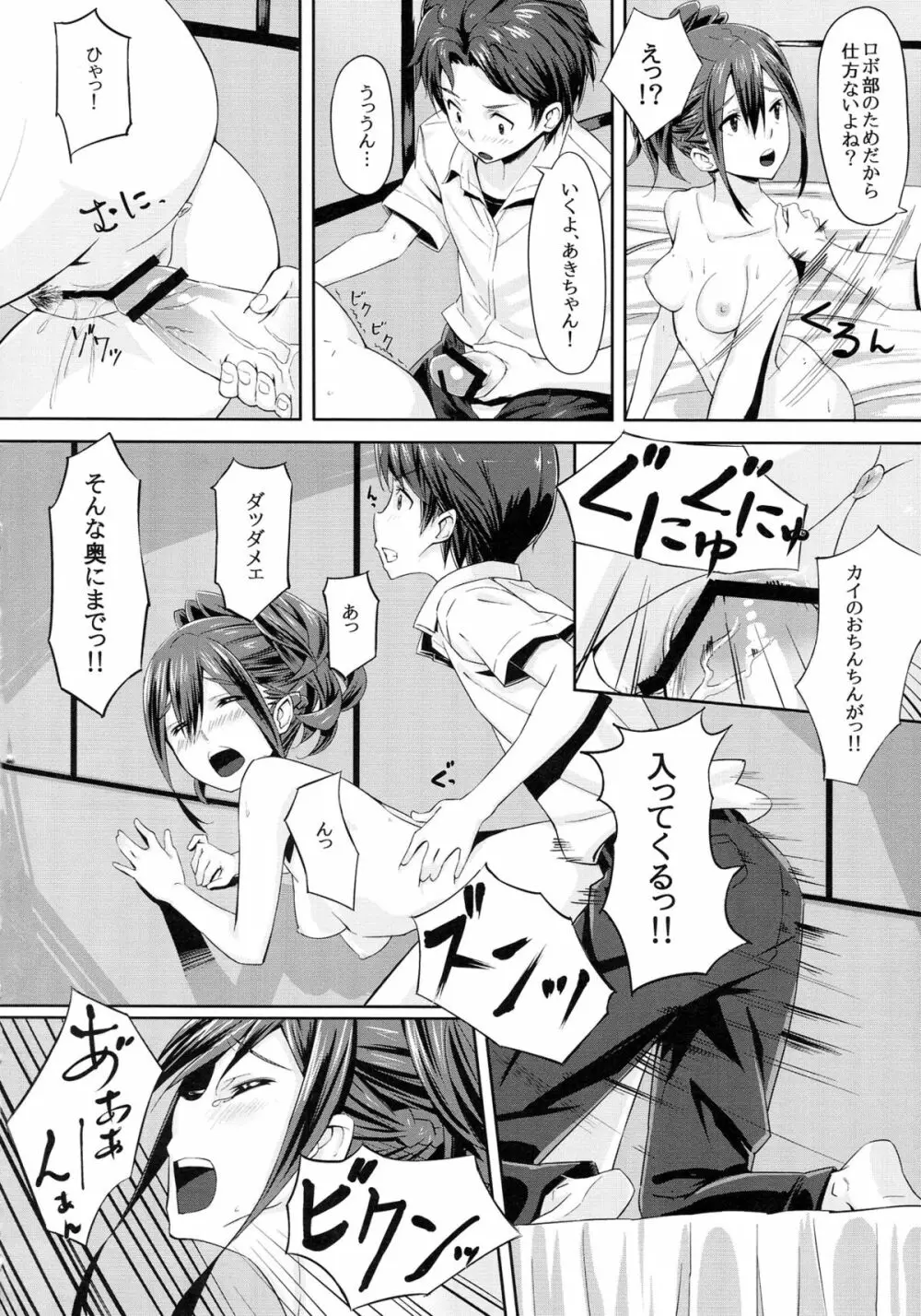 チュウタネロボ部の性事情 - page18