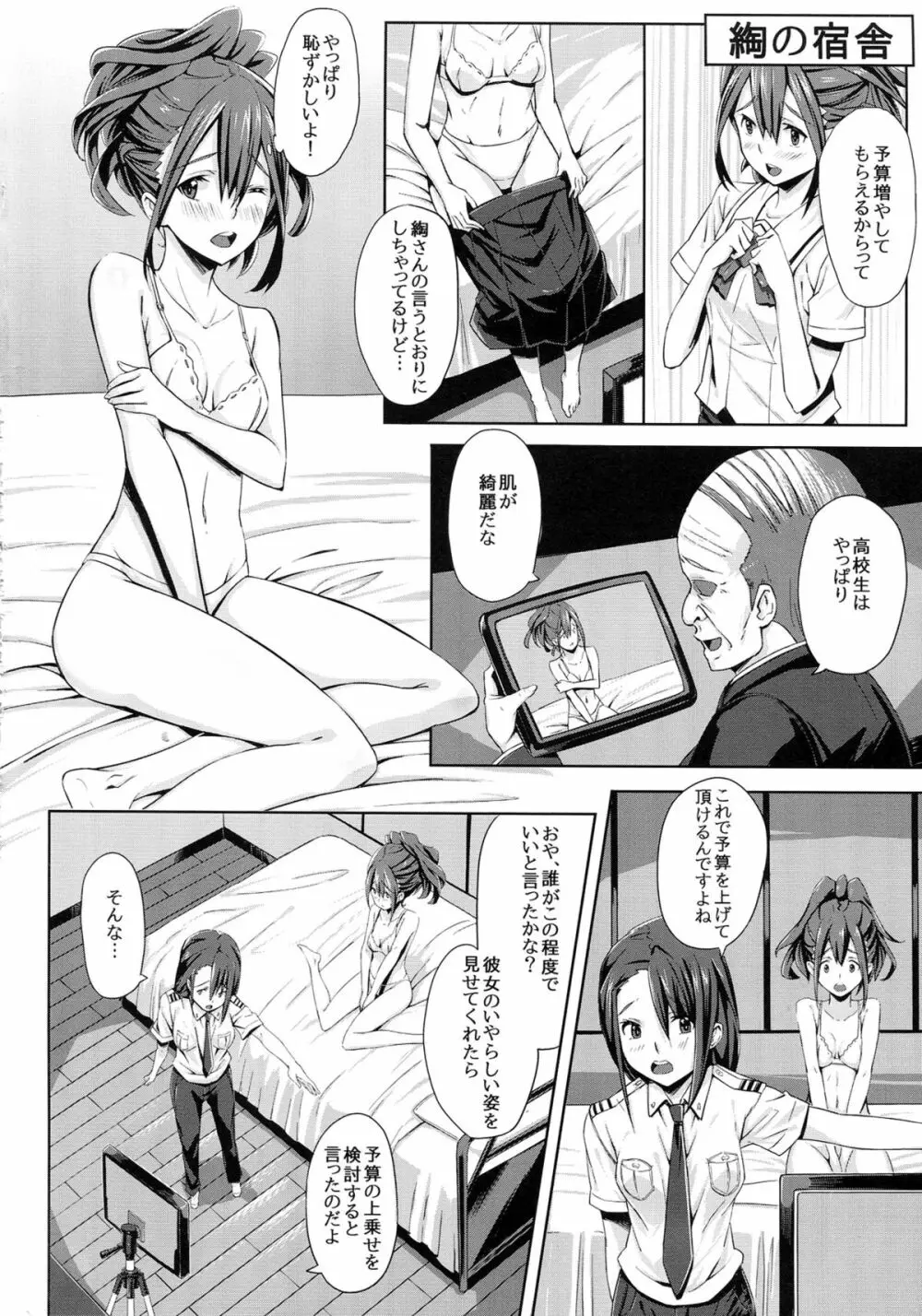 チュウタネロボ部の性事情 - page4