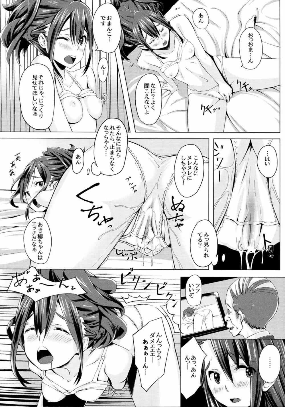 チュウタネロボ部の性事情 - page6