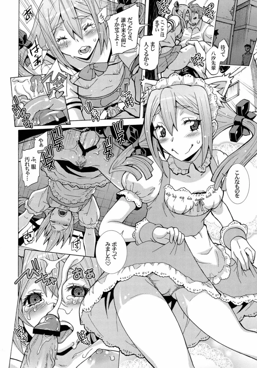 フラウちゃんの略奪肉欲プログラム - page18