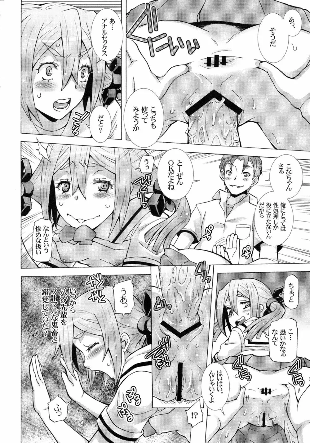 フラウちゃんの略奪肉欲プログラム - page20