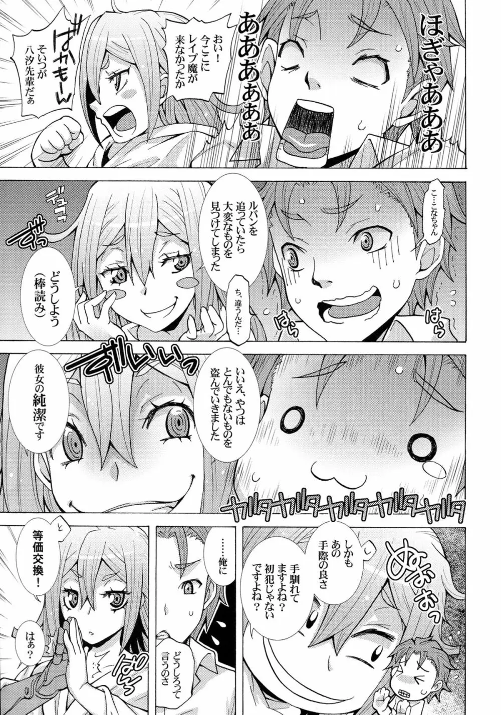 フラウちゃんの略奪肉欲プログラム - page9