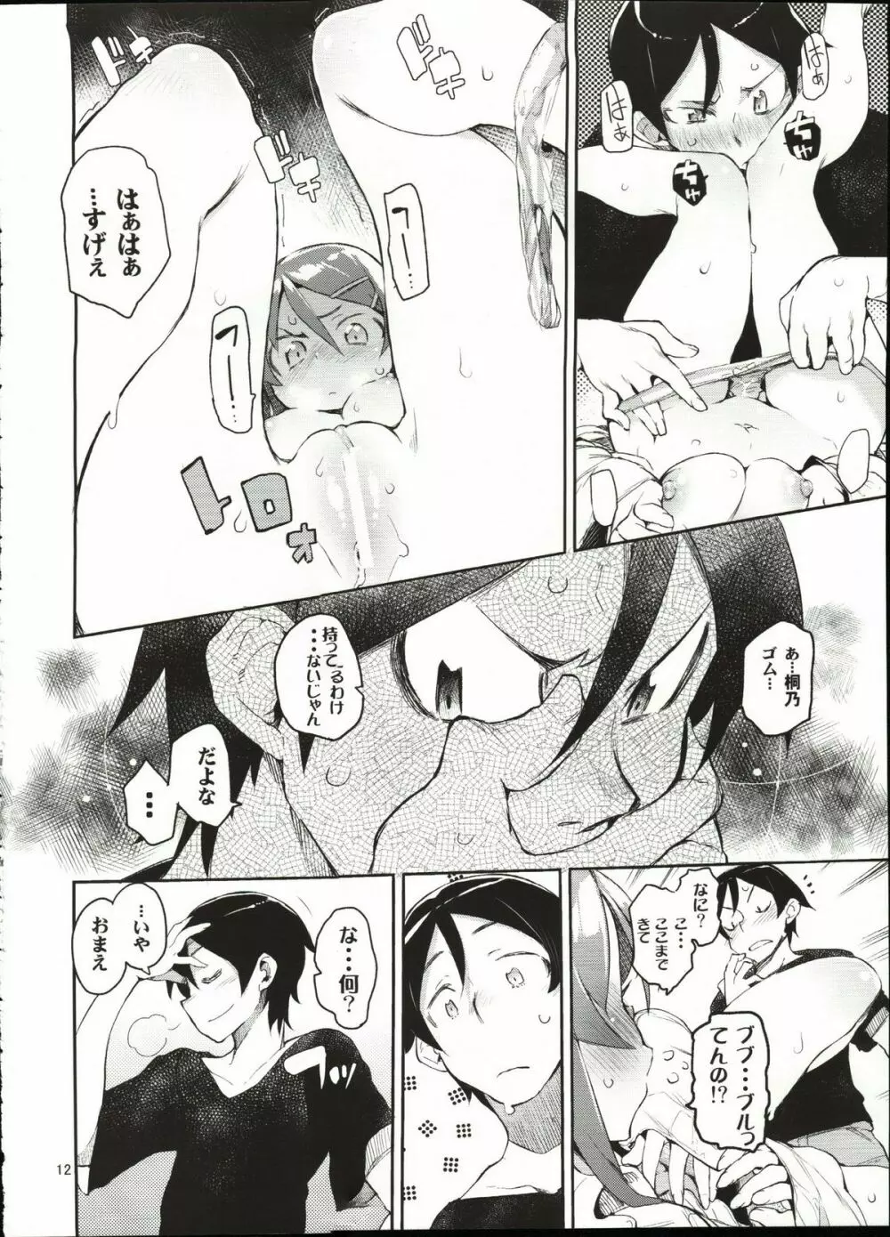 絶対妹領域 - page11