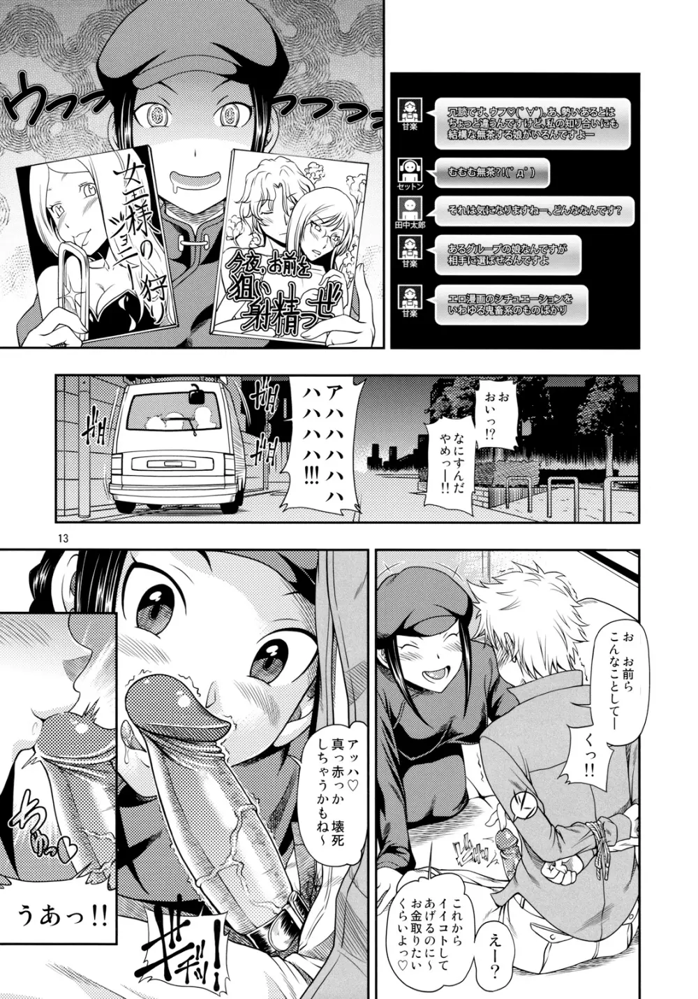 池袋バストウエストヒップ - page12