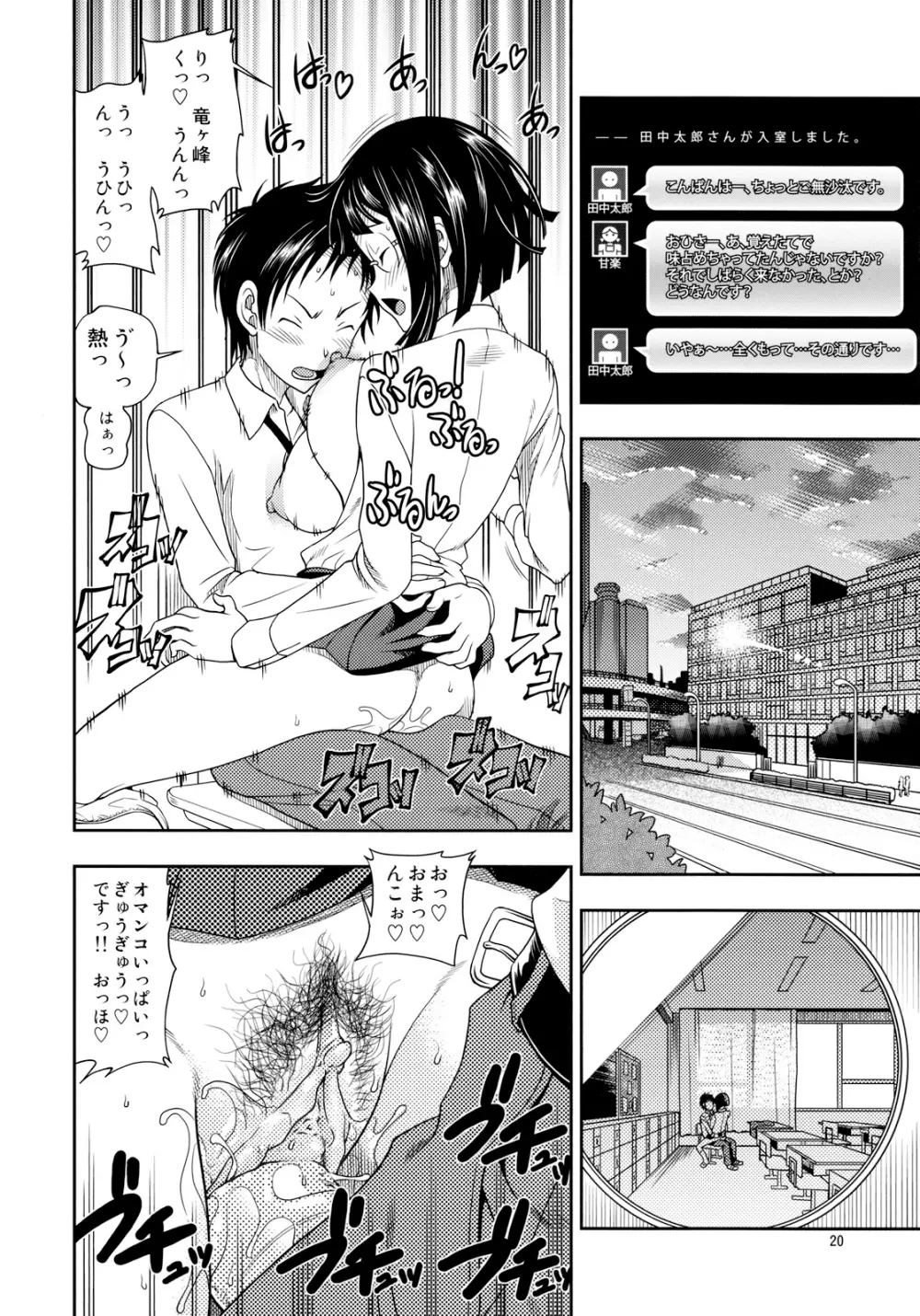 池袋バストウエストヒップ - page19