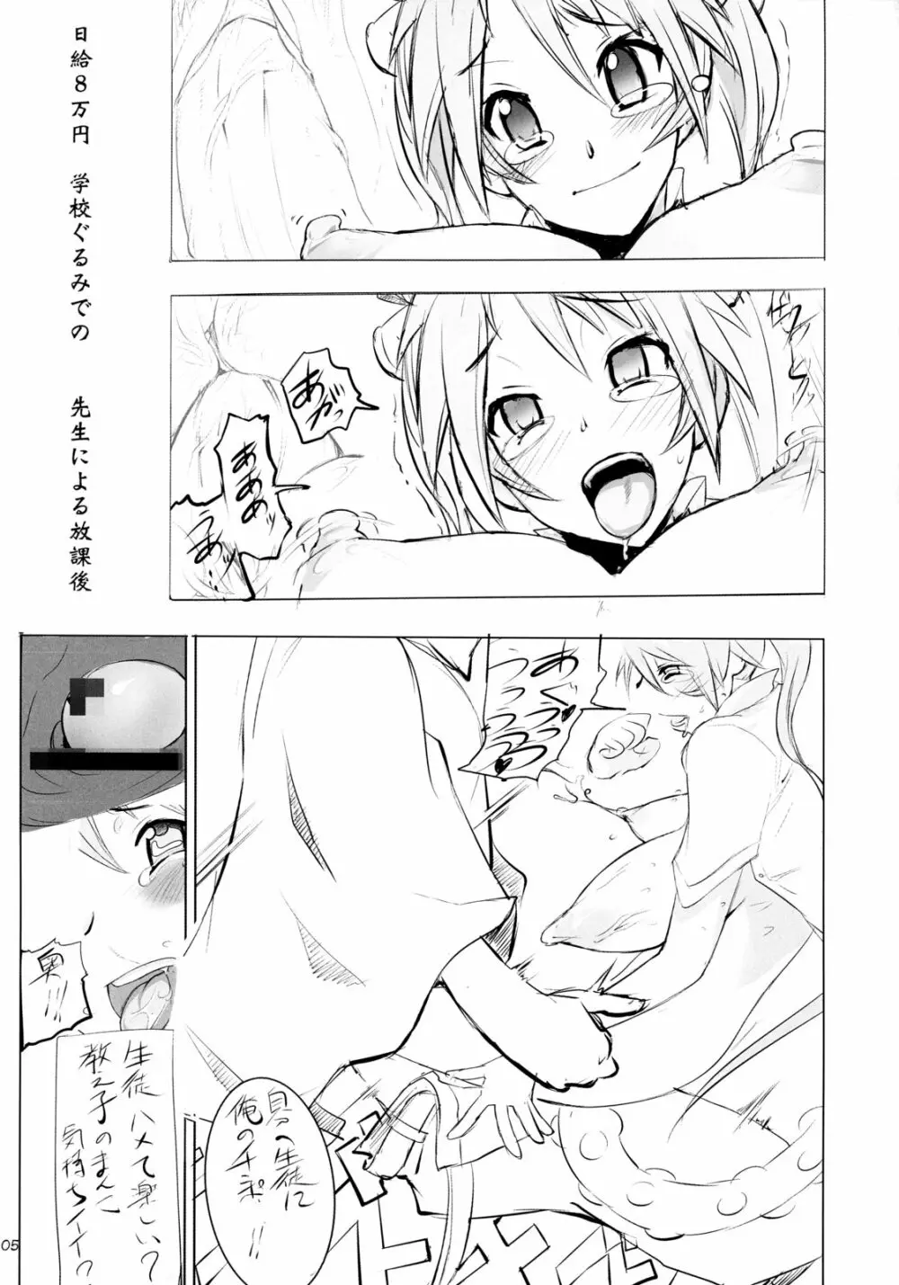 綾瀬夕映と宮崎のどかの痴情。 - page4