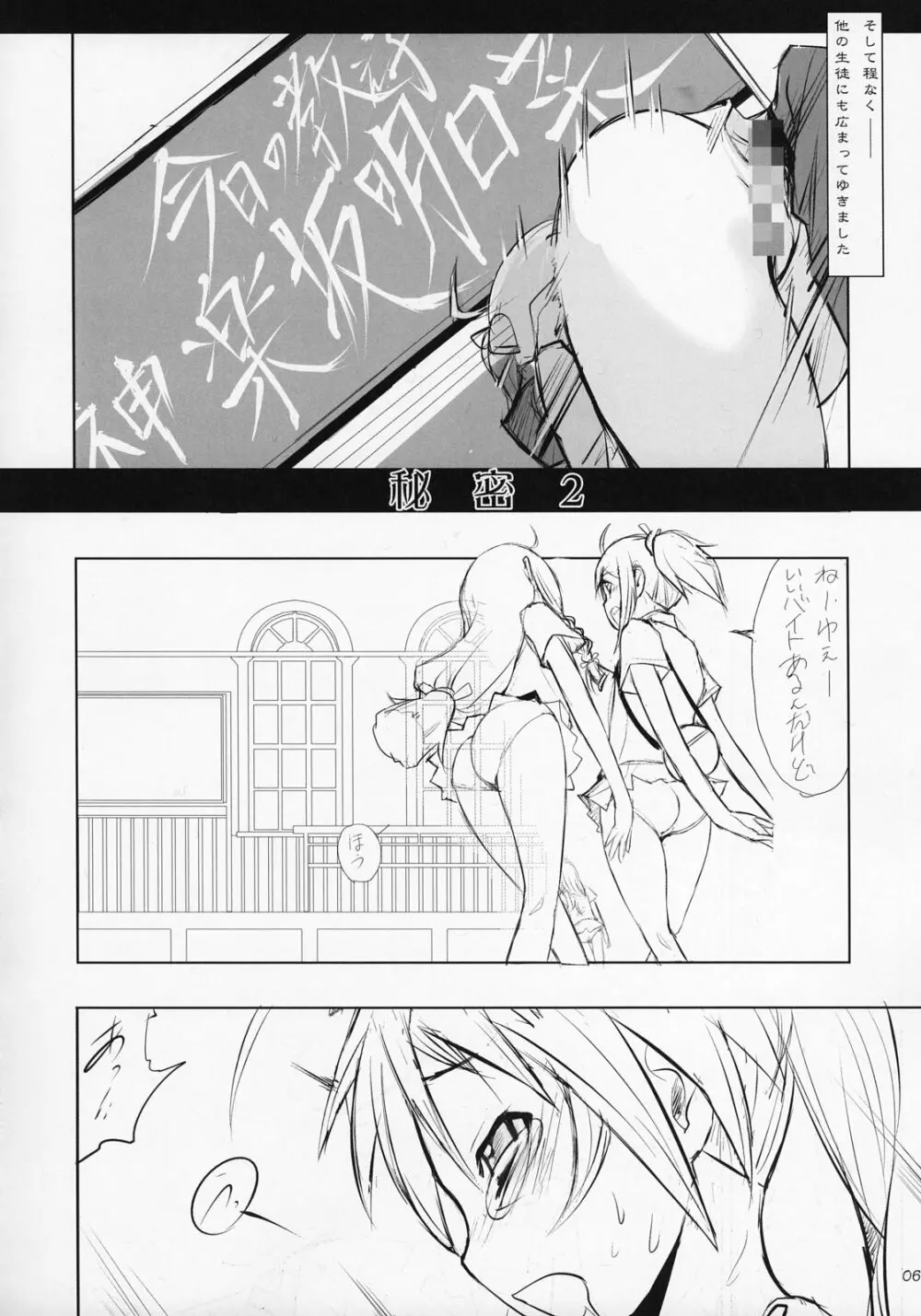 綾瀬夕映と宮崎のどかの痴情。 - page5