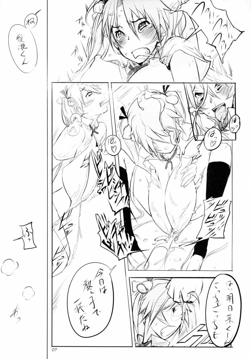 綾瀬夕映と宮崎のどかの痴情。 - page6