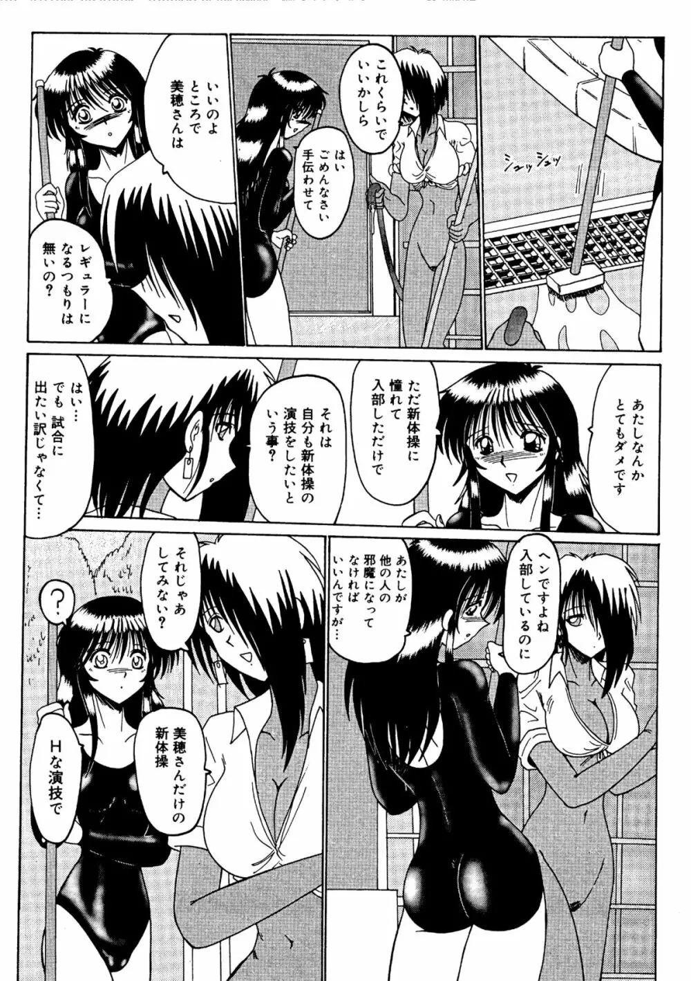 私をマゾとよんで - page87