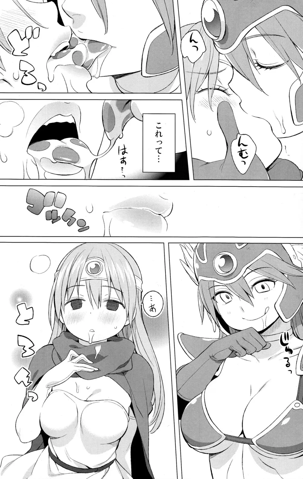 勇者と賢者と時々戦士。 - page13