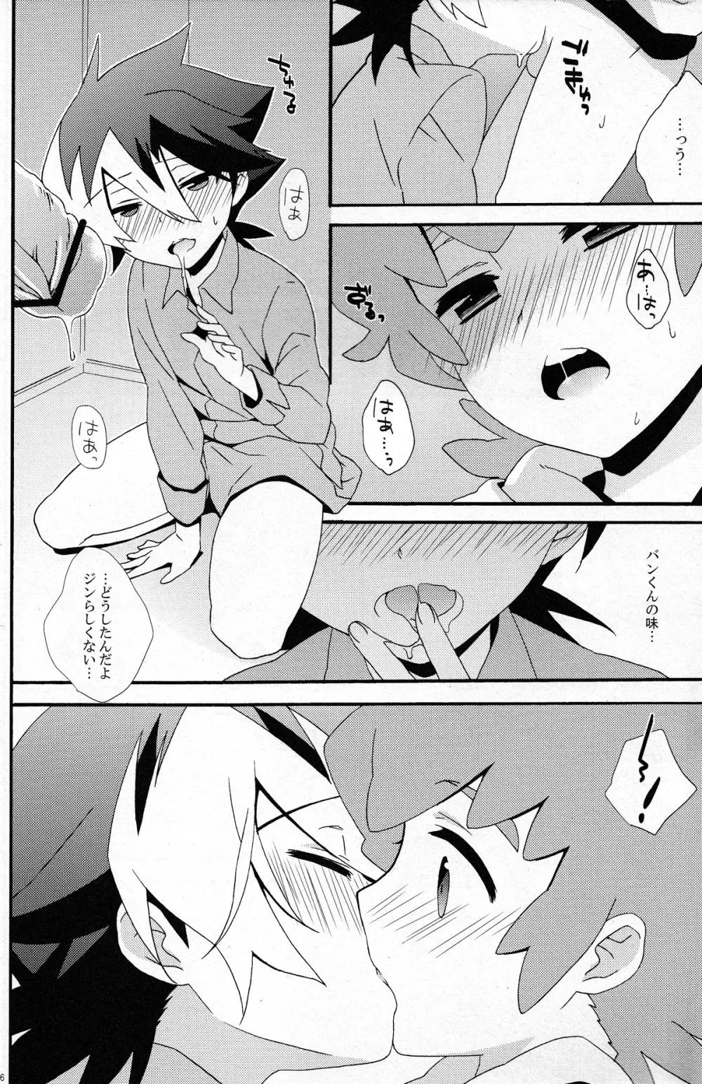 楽しいダックシャトルライフ - page6