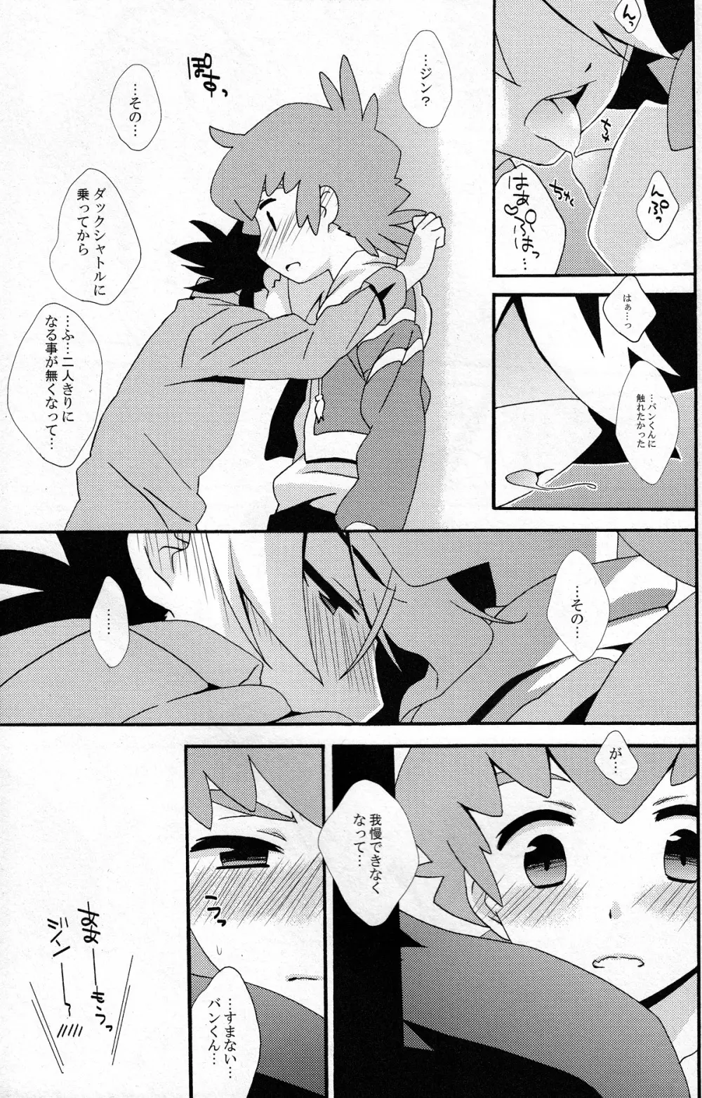 楽しいダックシャトルライフ - page7